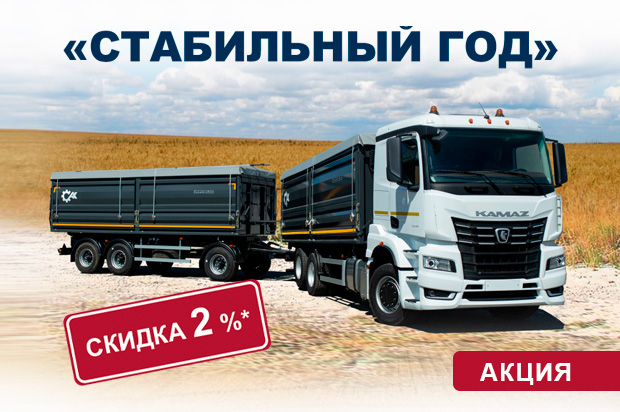 Акция "Стабильный год"