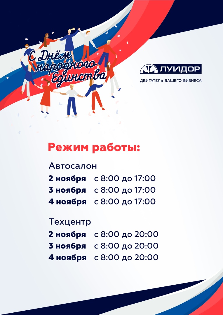 Режим работы День народного единства Саранск общий.jpg