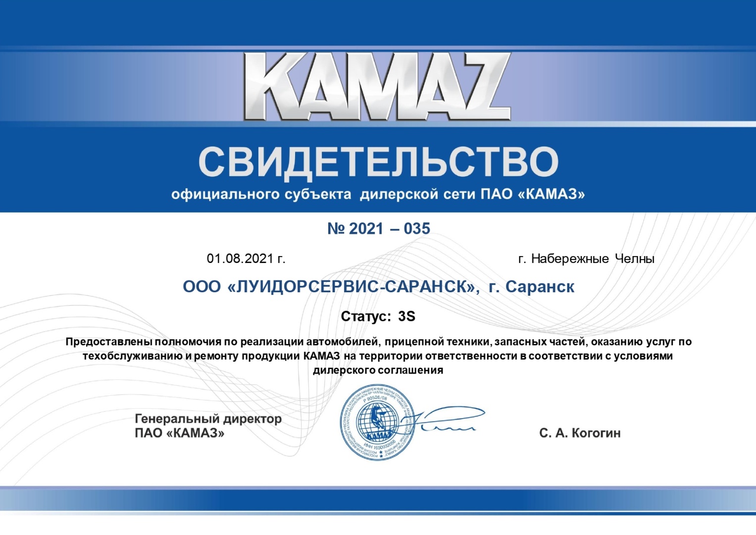КАМАЗ - Луидорсервис-Саранск 3S_page-0001.jpg