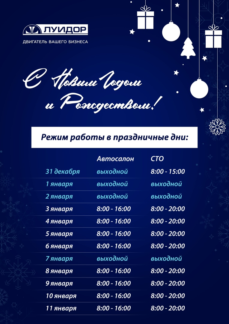 режим работы Саранск общий.jpg